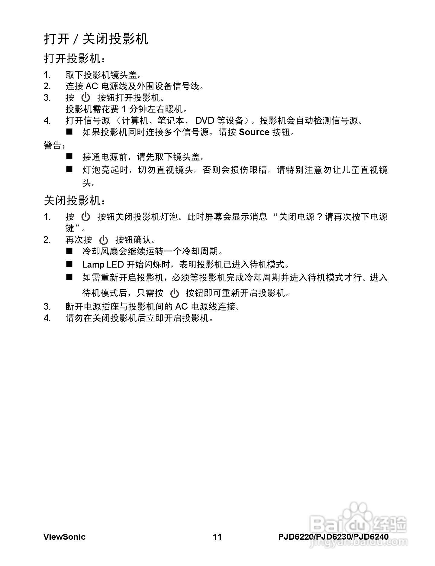 优派PJD6230投影机使用说明书:[2]