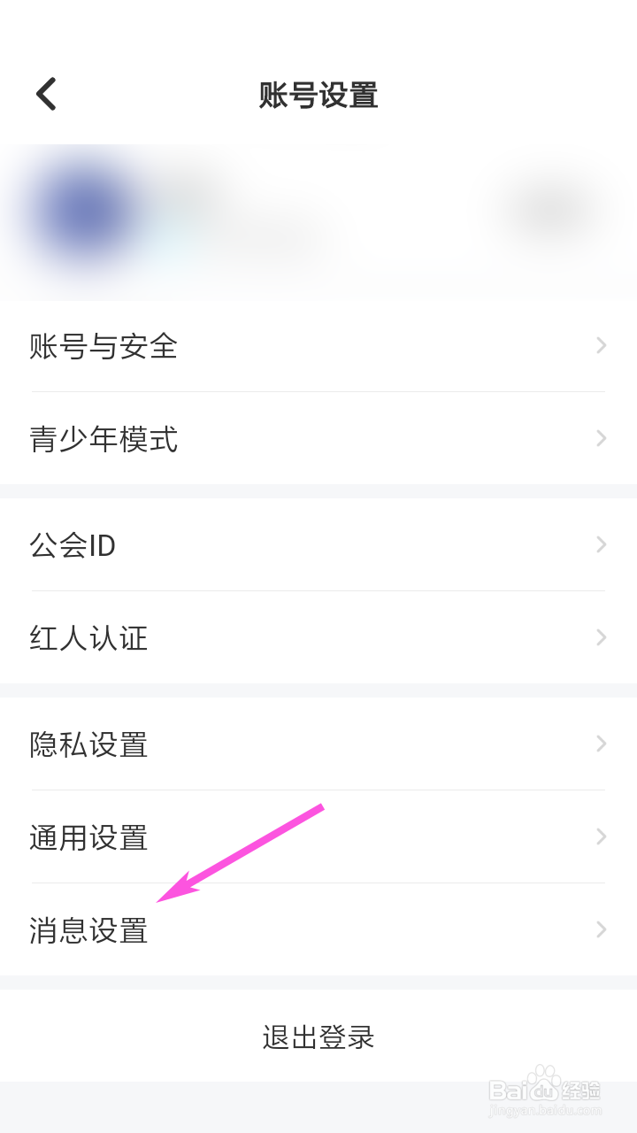 伴伴如何打开粉丝关注提醒