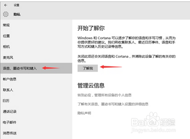 win10系统如何关闭Cortana