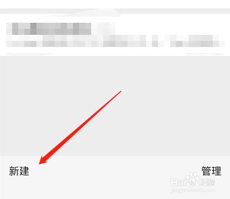 微信怎么新建标签