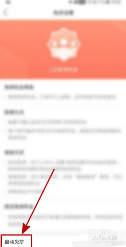 拼多多如何开启自动免拼