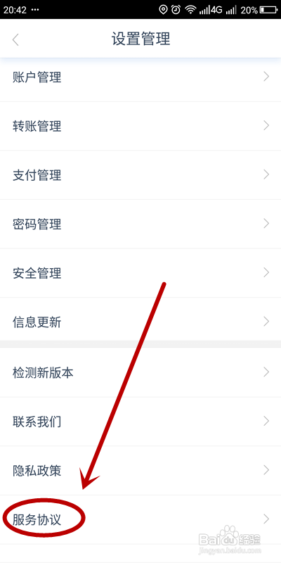 在哪里可以查看到恒丰电子银行的服务协议