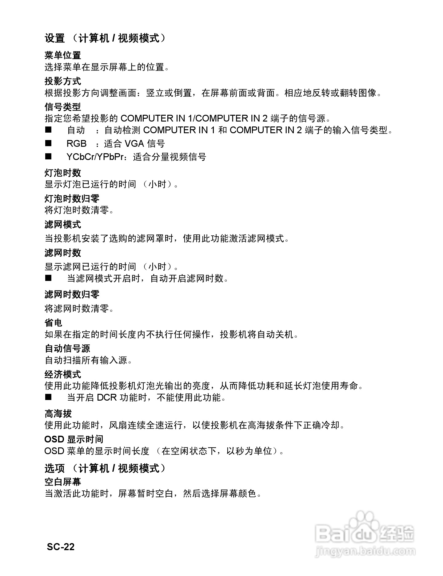 优派PJD6381投影机使用说明书:[3]