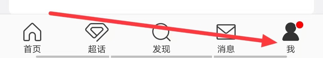 如何在微博上【签到】