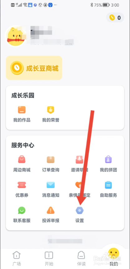 如何使用叫叫APP开启拍摄降噪功能