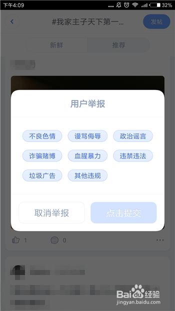 子弹短信怎么举报违规帖子