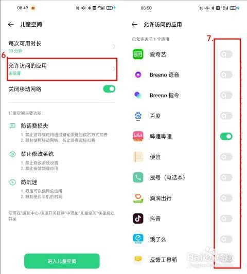 OPPO Reno5如何使用儿童空间防沉迷防充钱