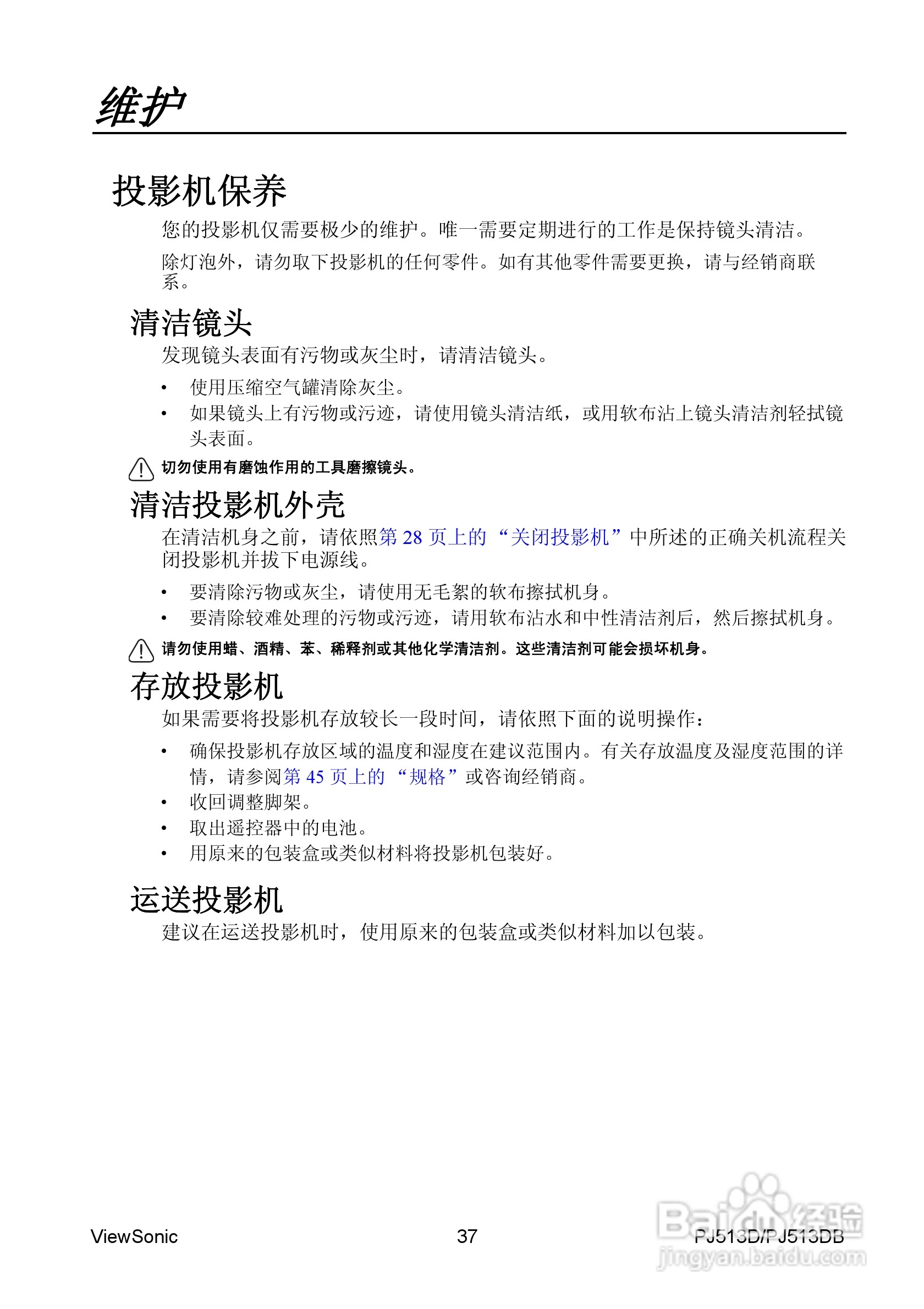 优派PJ513DB投影机使用说明书:[5]