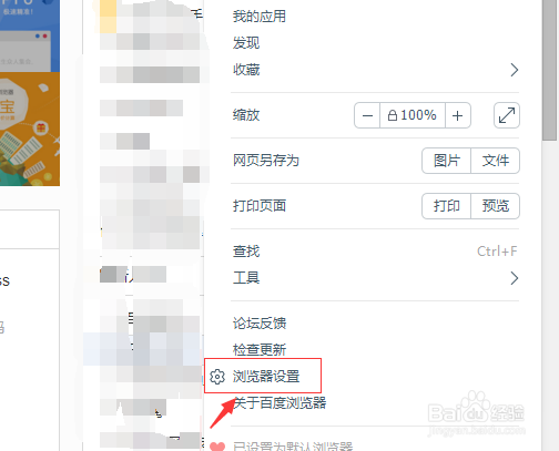 百度浏览器如何清除缓存浏览数据?