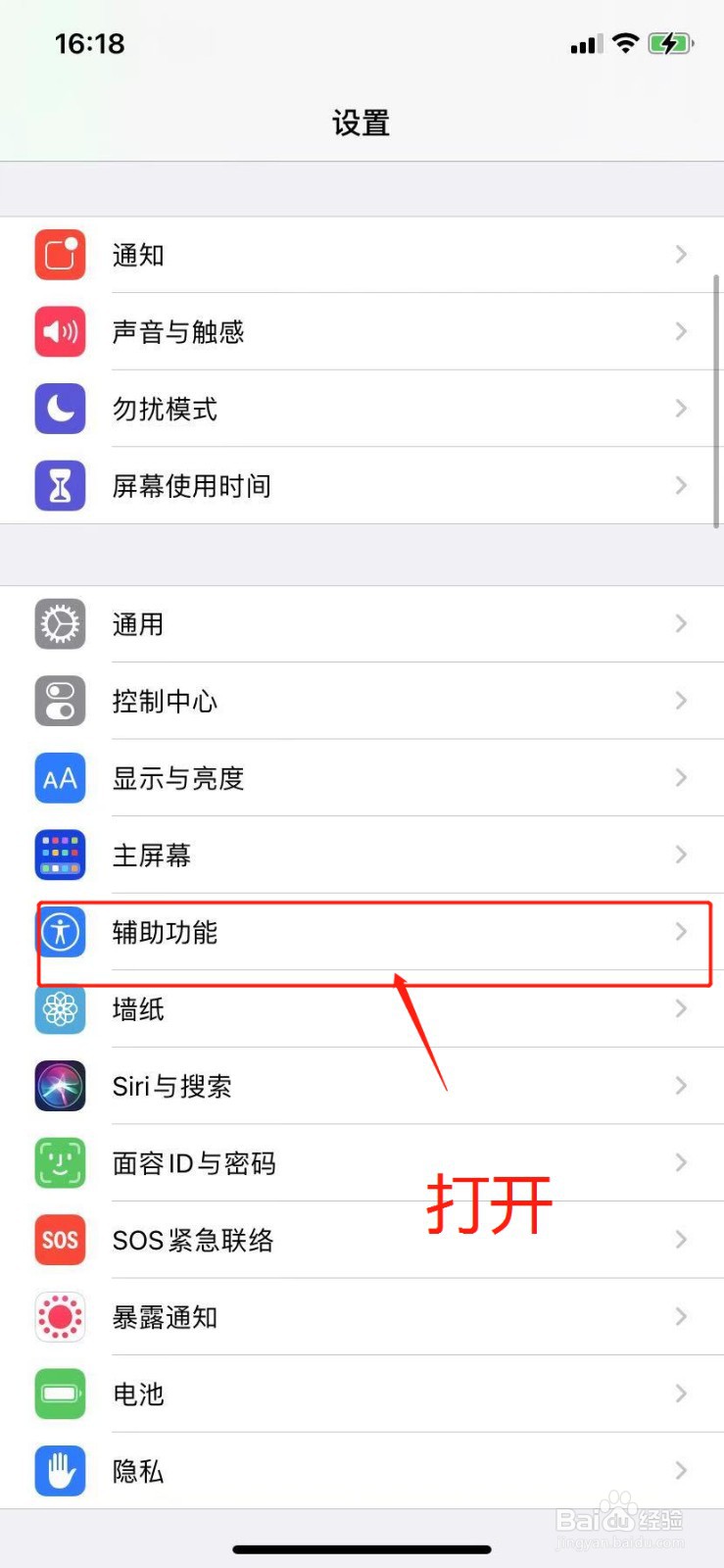 苹果手机自动接听电话功能如何打开