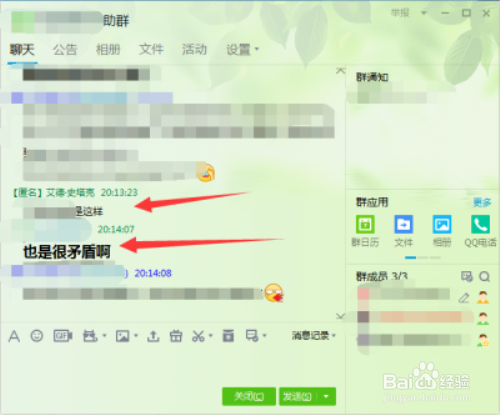 QQ群聊怎么设置匿名聊天呢？