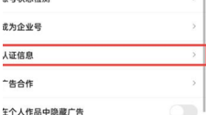 抖音火山版怎么实名认证