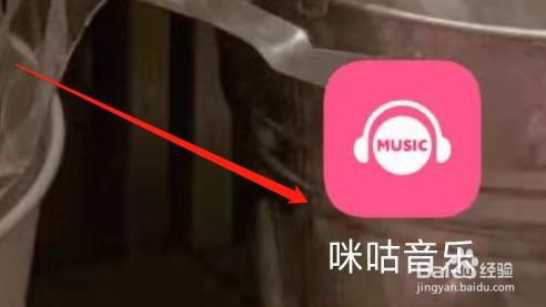 咪咕音乐如何听歌识曲