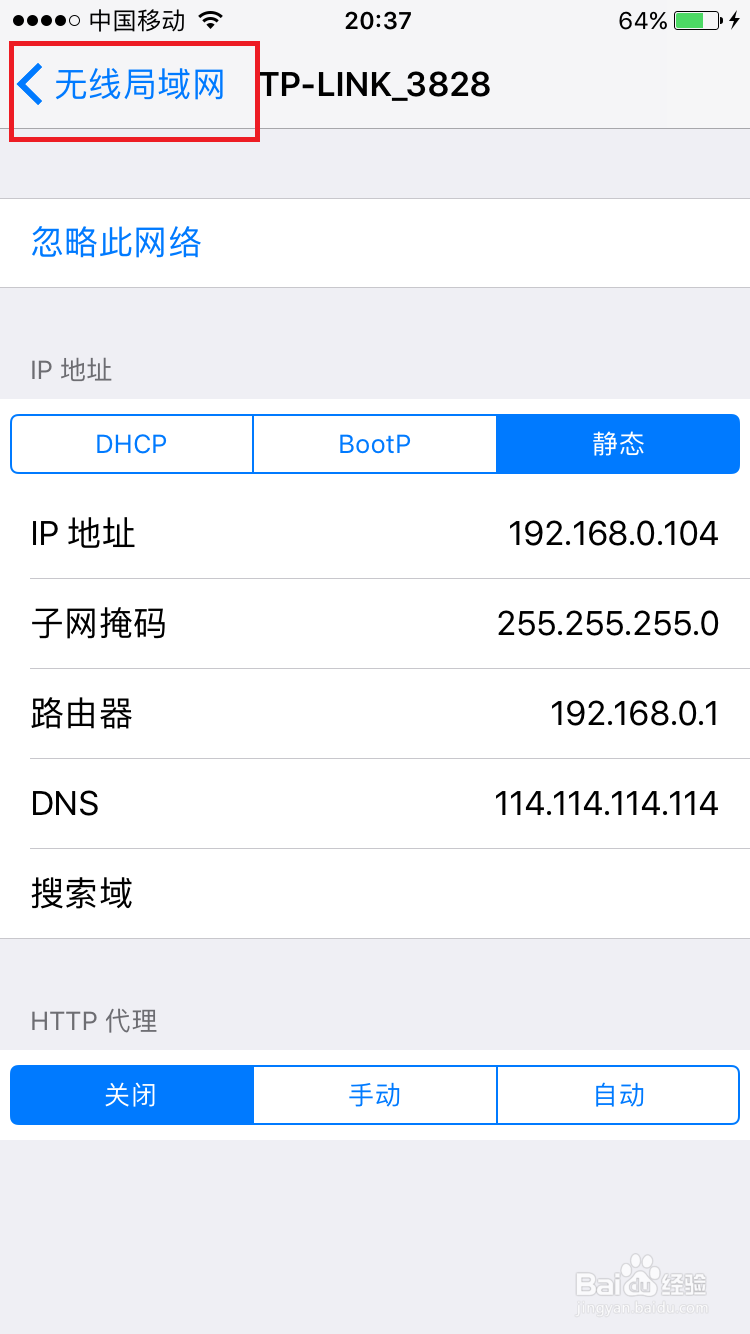 iPhone苹果手机如何设置同一无线网比别人网速快
