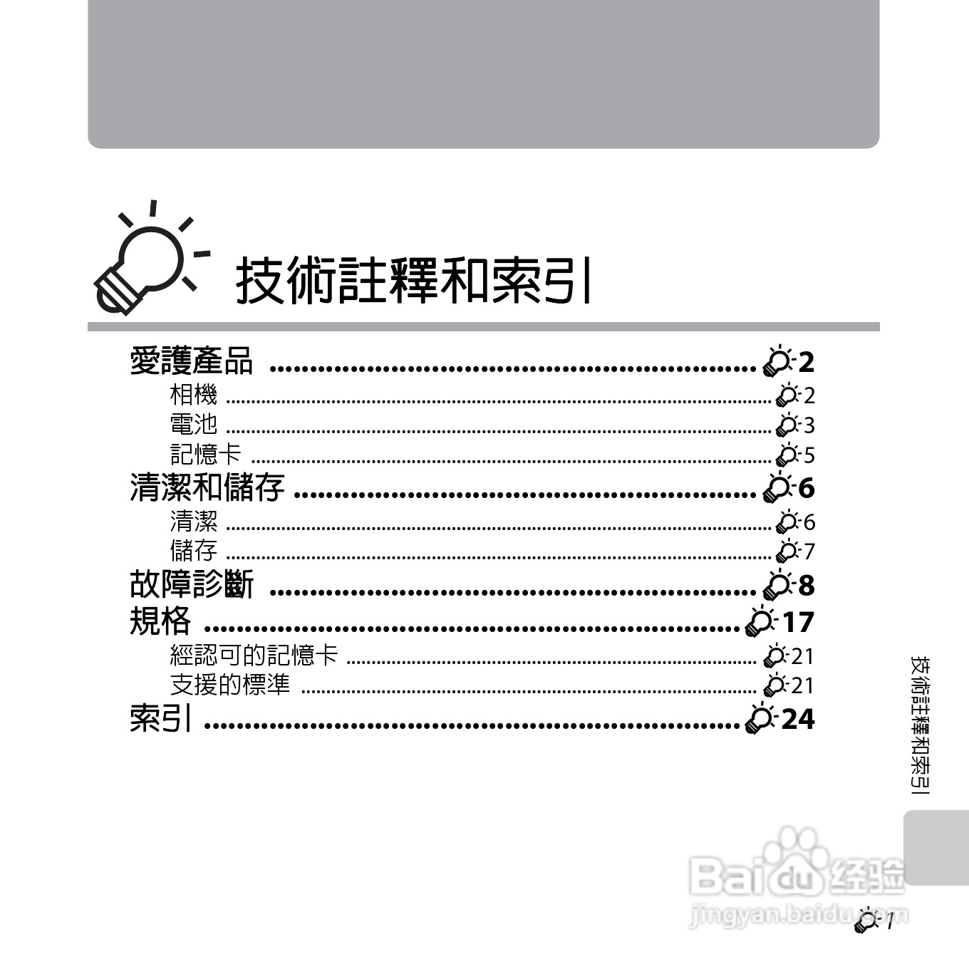 尼康COOLPIX L610数码相机使用说明书:[22]