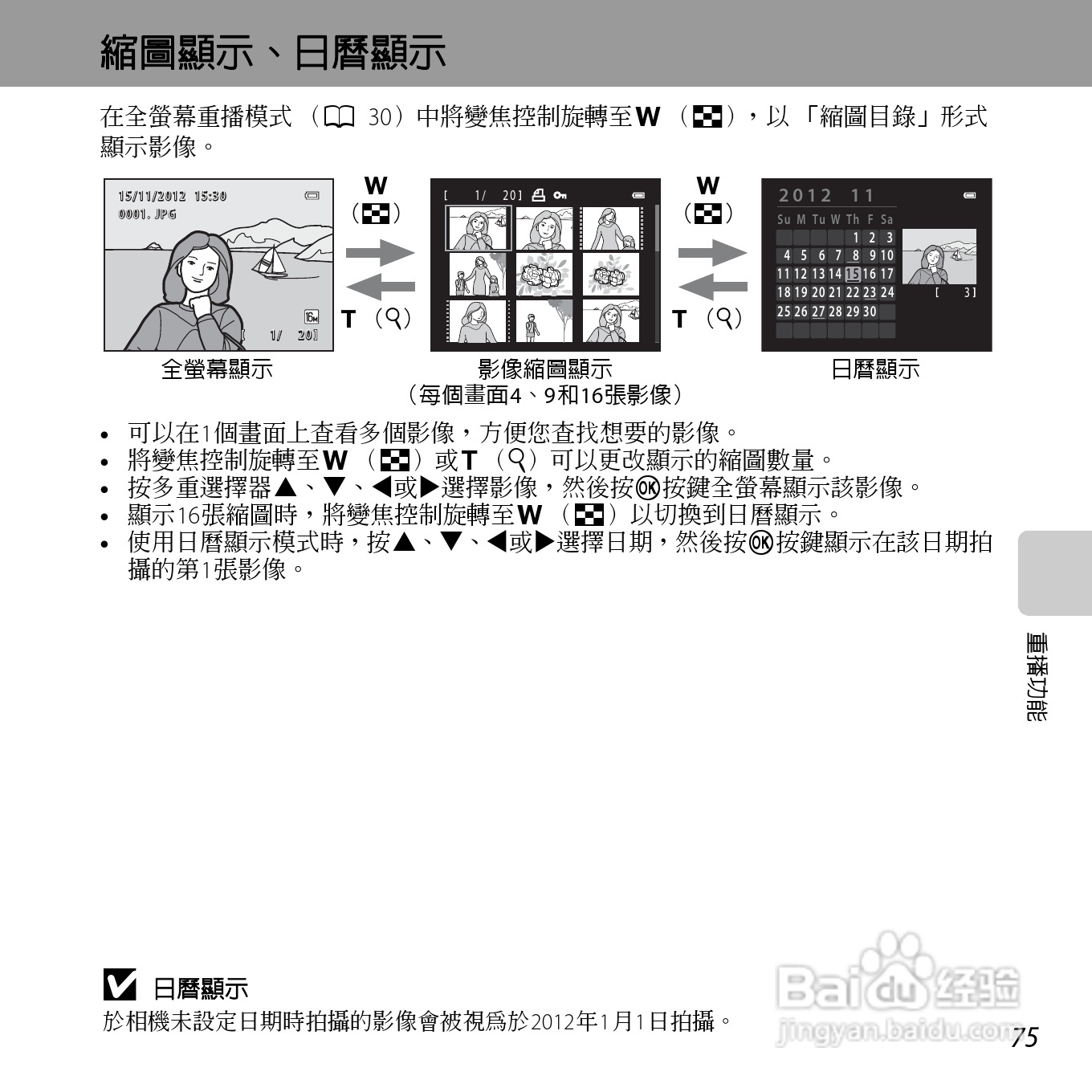 尼康COOLPIX L610数码相机使用说明书:[10]