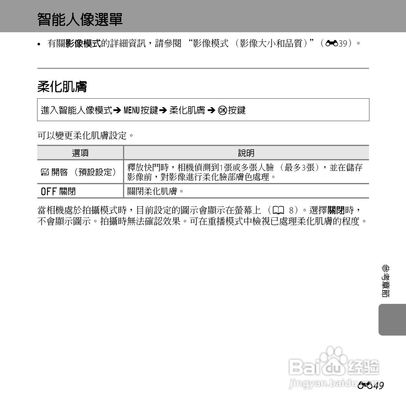 尼康COOLPIX L610数码相机使用说明书:[17]