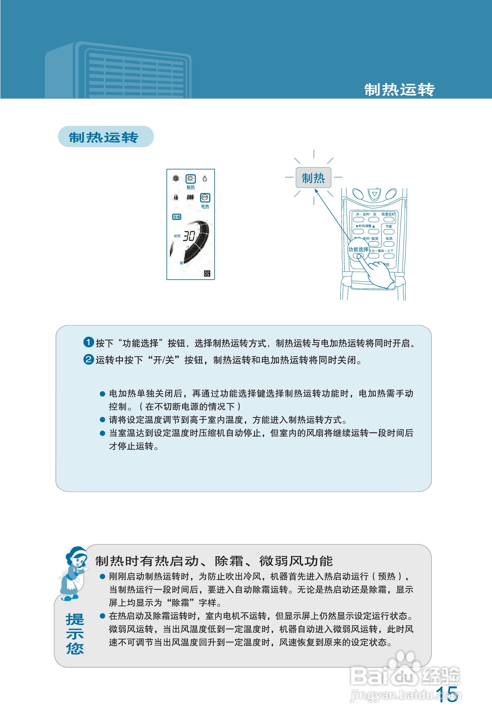 LG 分体落地式空调LP-P7211DDF使用说明书:[2]