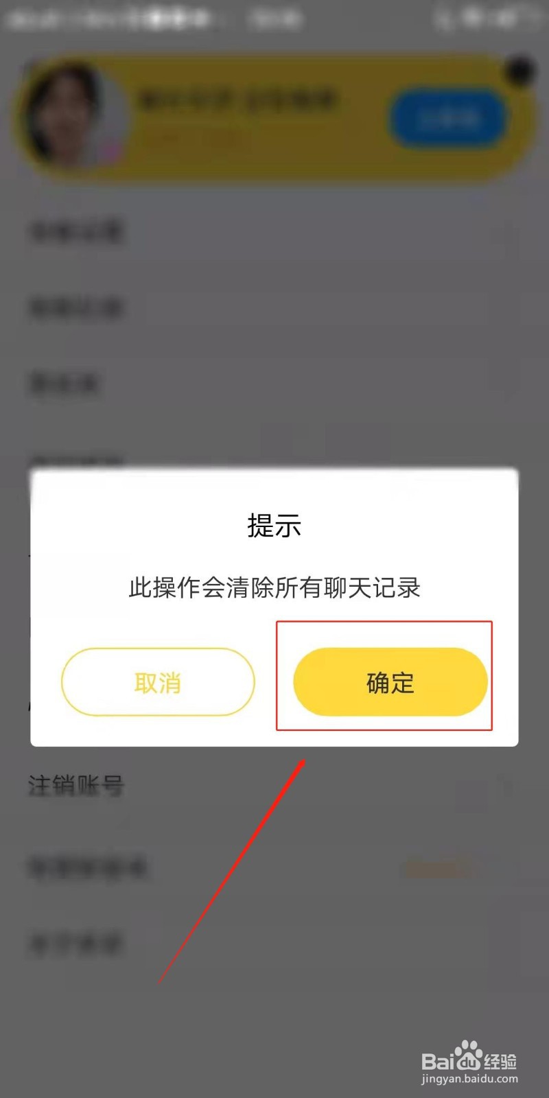 多多交友APP怎么清除缓存