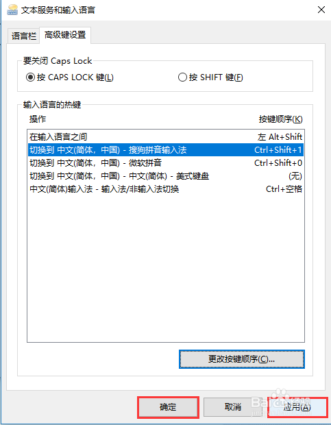win10输入法切换快捷键怎么设置
