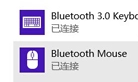 win下蓝牙键盘鼠标的连接方法