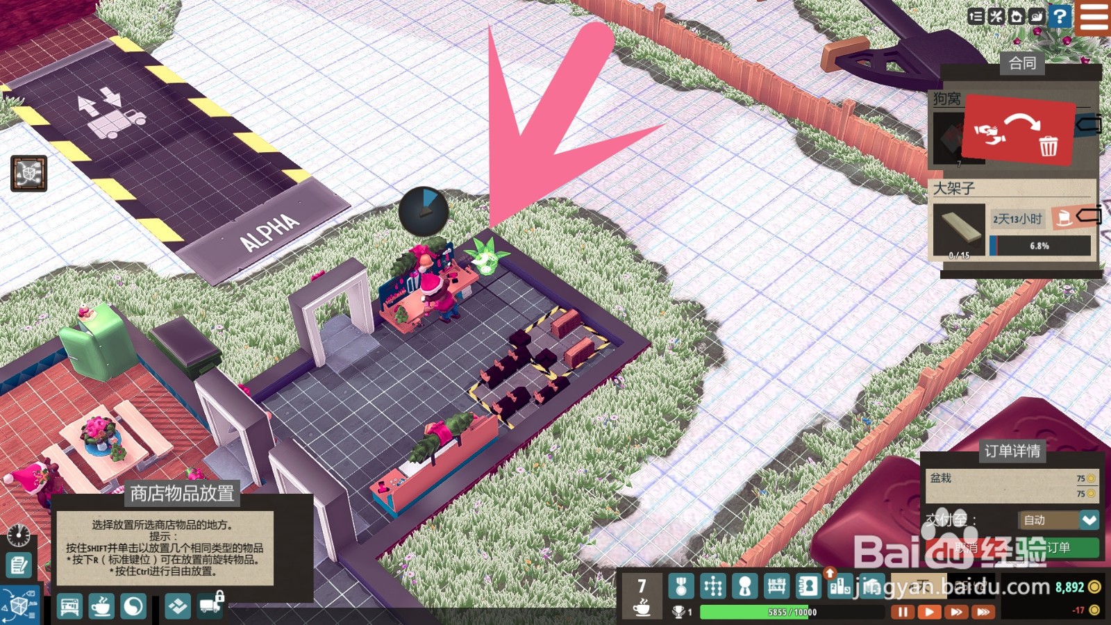 小小大作坊怎么安装盆栽