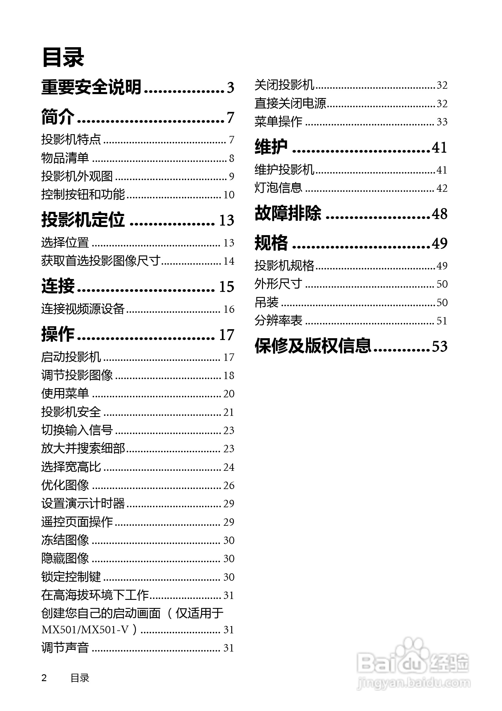 明基MX501-V投影机使用说明书:[1]