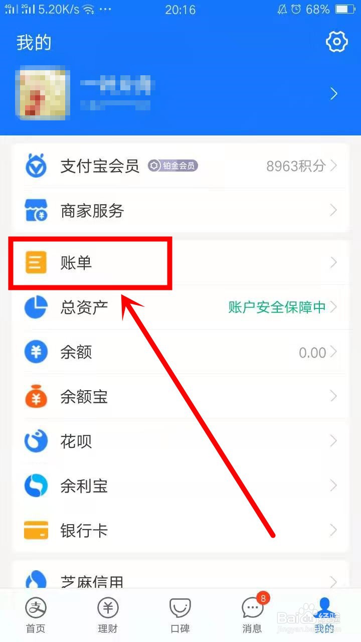 支付宝账单该如何查询