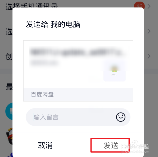 百度网盘怎么分享文件给他人