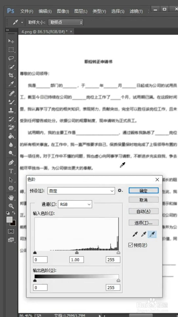 Ps如何将图片变清晰？