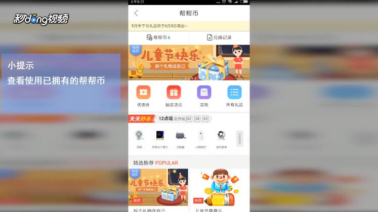 作业帮如何查看自己的帮帮币