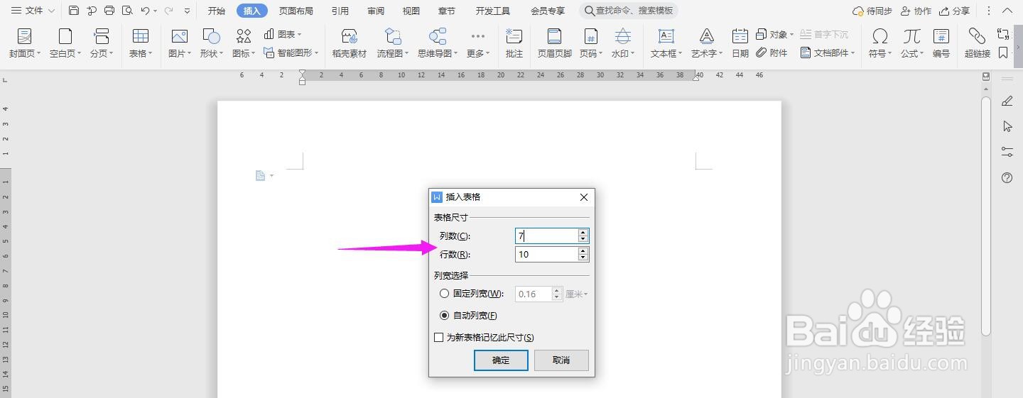 WPS2019 Word怎么制作酒店人员状况统计表