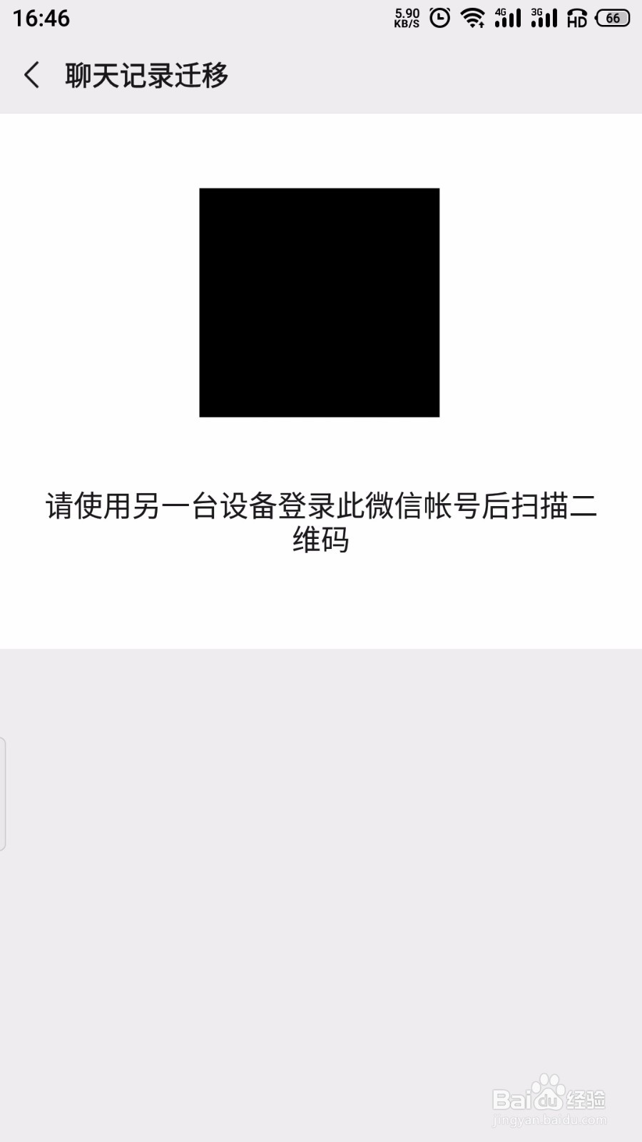 微信怎么迁移聊天记录到新手机