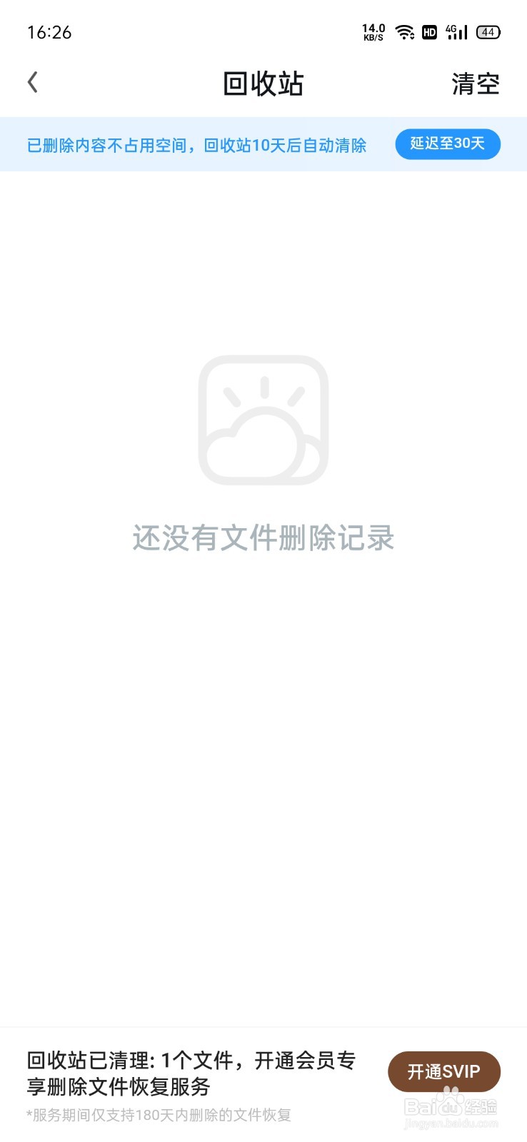 UC怎么找到网盘删除的文件