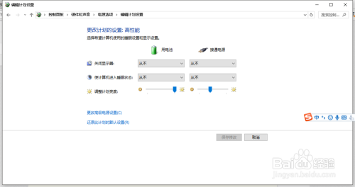 win10,笔记本电脑如何开启高性能模式
