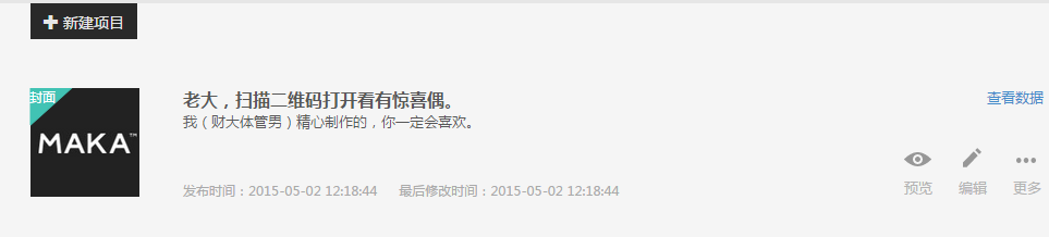 【MAKA】怎样做新奇的表白方式？