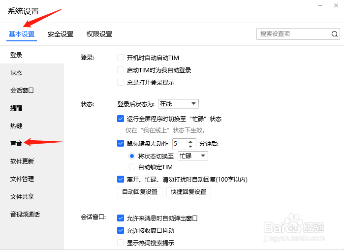 TIM怎样设置关闭所有提示声音