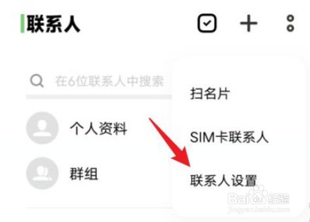 vivo联系人分账户显示在哪里