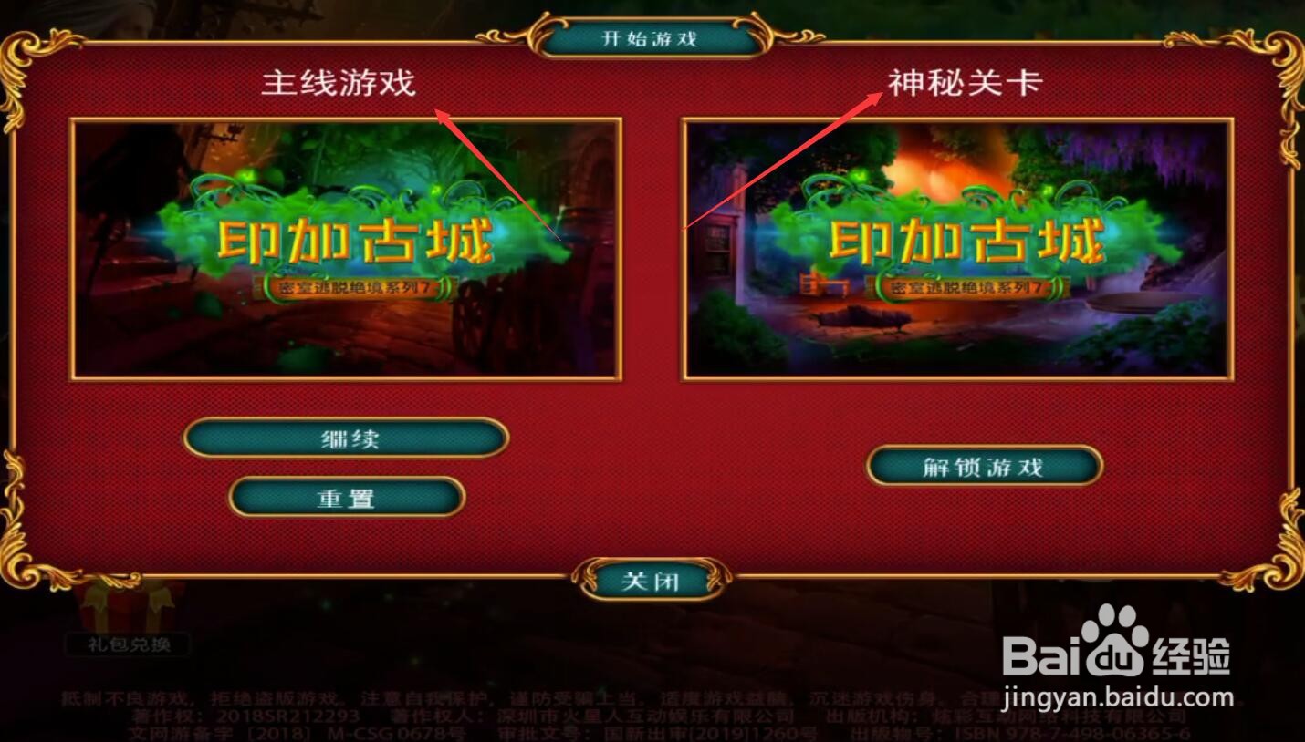 密室逃脱印加古城攻略