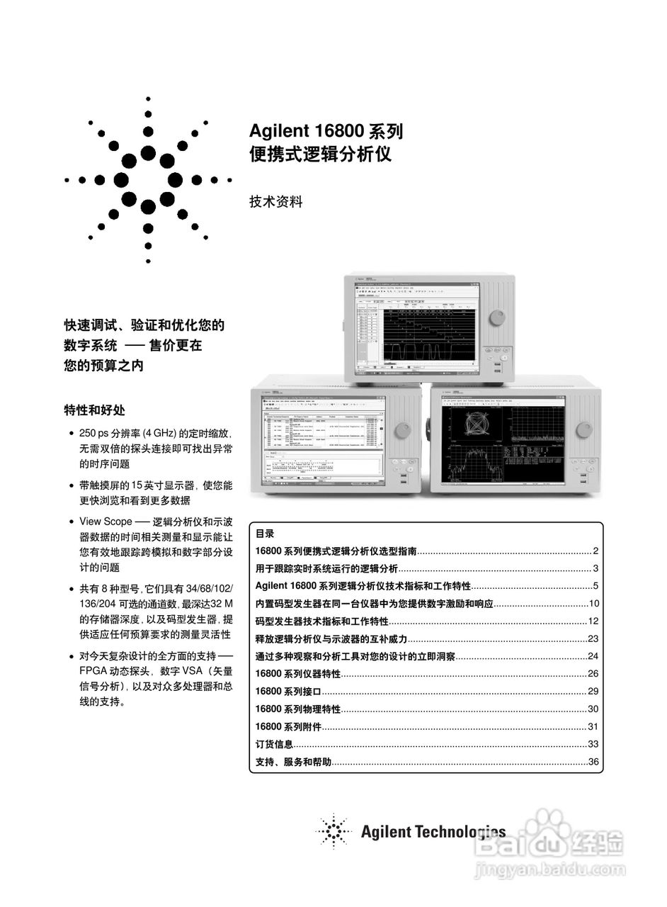 Agilent 16800系列便携式逻辑分析仪说明书:[1]