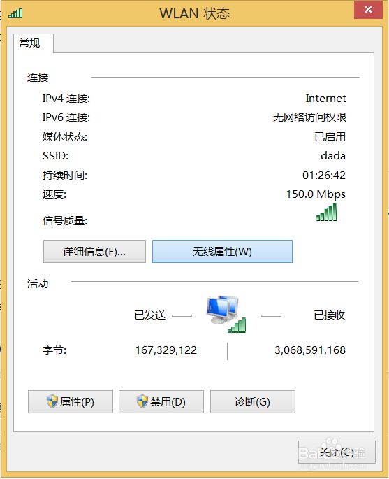 WIN8下如何查看无线密码