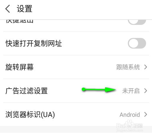 2345手机浏览器怎么开启广告过滤功能