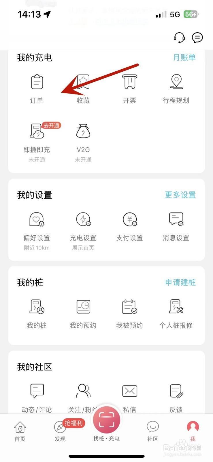 特来电充电订单如何查看充电度数