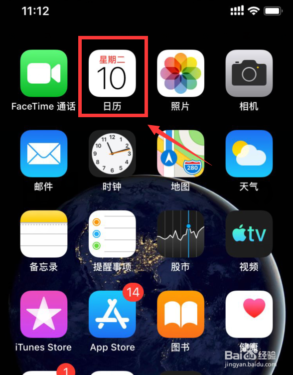 iphone日历怎么显示节假日