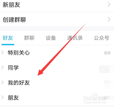手机qq怎么把好友移到分组里面