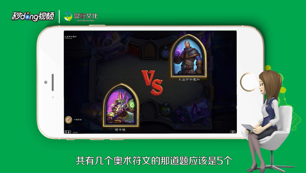 炉石传说怪盗军团之精英跟班招募考试答案攻略