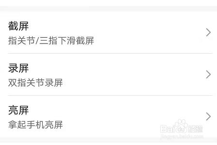 华为手机怎么截取锁屏界面