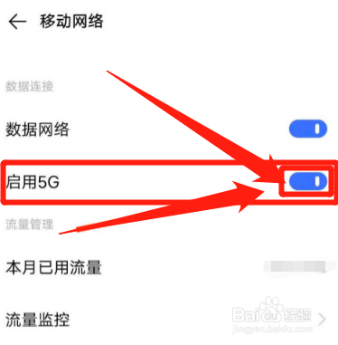 手机怎么切换4g5g