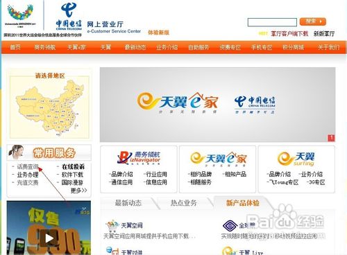 中国电信网上营业厅话费查询方法