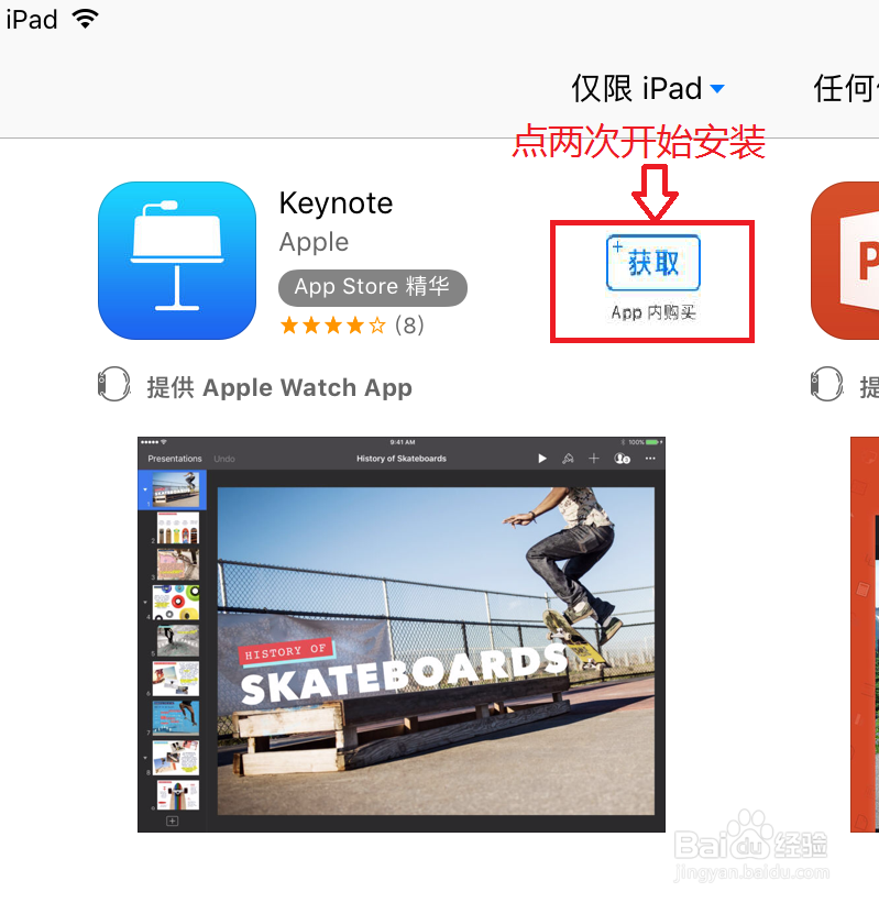 怎样在iPad下看PPT